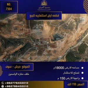 إعلان رقم (7304) فرصة استثمارية ذهبية في قلب "جرش" – 18 دونم من الفرص الواعدة!