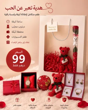 هدية حب أنيقة