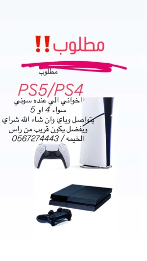 مطلوب سوني فور و فايف
