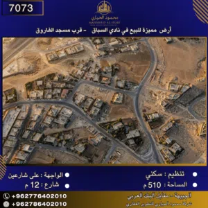 إعلان رقم (7073)  أرض مميزة للبيع في نادي السباق - قرب مسجد الفاروق 510 متر2
