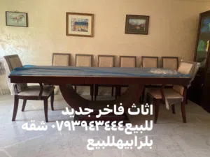 اثاث وأغرض للبيع