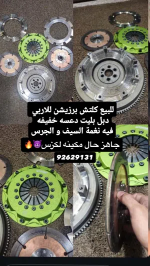صحن كلش لمكينه اربي