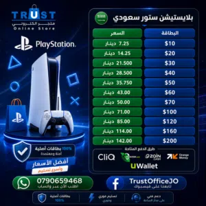 بطاقات  بلايستيشن Playstation Store سعودي الرسمي بأفضل الاسعار بالمملكة