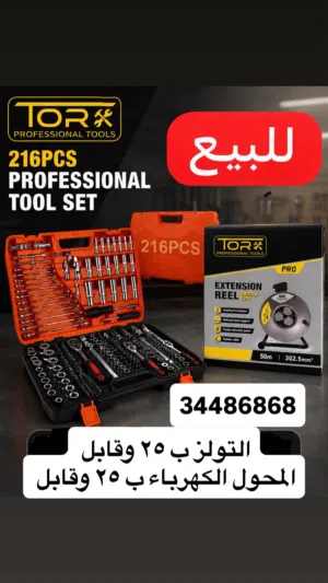 للبيع تولز 216 قطعه