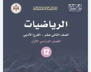 استاذ رياضيات توجيهي خبير