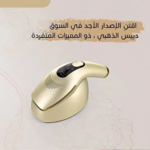 جهاز ليزر دييس الذهبي