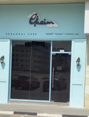 مشروع ومحل منتجات عناية شخصية جاهز بالكامل للبيع