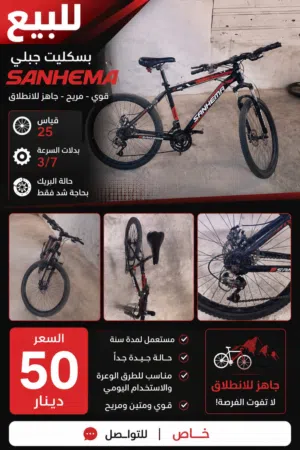 بسكليت جبليSANHEMA