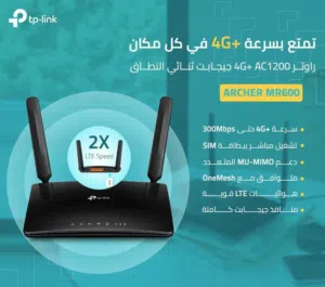 للبيع عملاق تبي لينك بدون منازع تختيم جيل الرابع 4G افضل راوتر يعطي استحابة  TP-Link Archer MR600