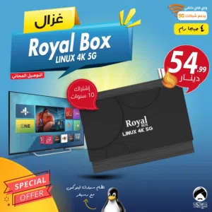 رسيفر غزال Gazal Royal Box Linux 4K 5G اشتراك 10 سنوات 4 جيجا رام توصيل مجاني