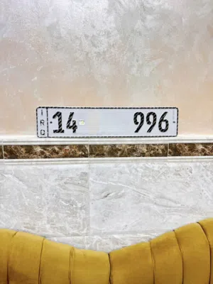 للبيع رقم بصرة مميز