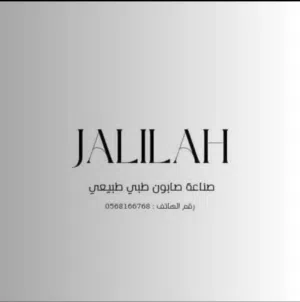 صناعة صابون طبيعي 