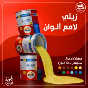 هذا المنتج هو دهان زيتي لامع (Alkyd Paint) من إنتاج شركة دهانات المدينة مصراتة. يُعد طلاءً عالي الجو