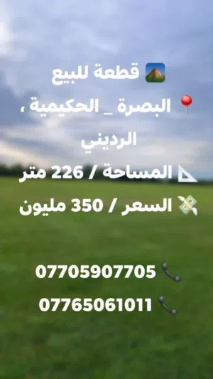 قطعة للبيع في الرديني خلف كلية الكنوز