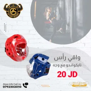 واقي رأس مع الوجه ل تايكوندو بأفضل جوده بالمملكه من عون وغزل للاجهزه الرياضيه