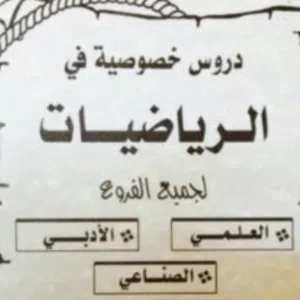 مدرس رياضيات Mohd almasri