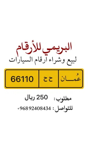 ارقام مميزه للبيع الارقام في الجهاز سهولة النقل