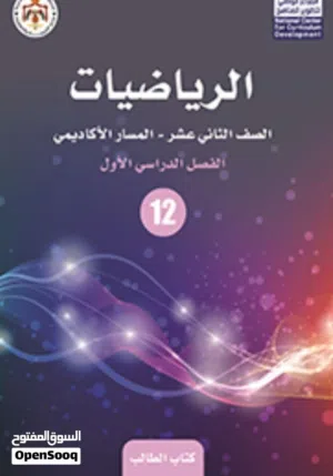 أستاذ رياضيات ذو خبرة كبيرة و كفاءة عالية