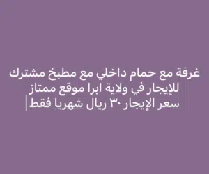 غرف للإيجار