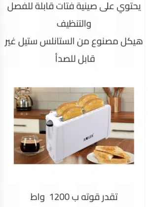حماصة الخبز هاجر الحجم الكبير تحضير 4 قطع في نفس الوقت