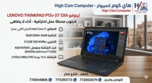 جهاز Lenovo ThinkPad P15