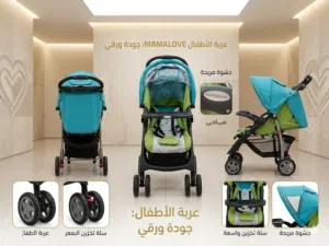 عربة نقل اطفال