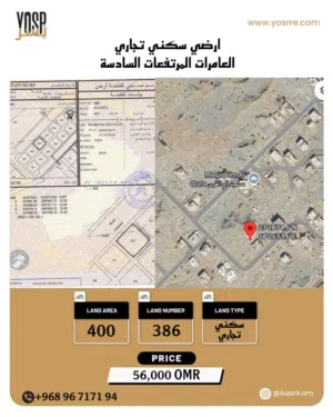ارض سكني تجاري للبيع في العامرات المرتفعات السادسة