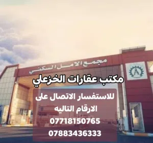 منزل طابقين للبيع البصرة مجمع الامل 1 مساحه 200متر مقابل حديقه قرب جميع الخدمات السعر 465مليون وقابل