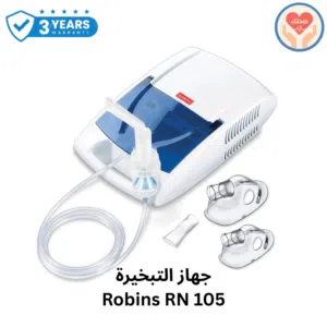 جهاز التبخيرة الالماني القوي روبنز لعلاج امراض الجهاز التنفسي لجميع الاعمار Robins RN 105 Nebulizer