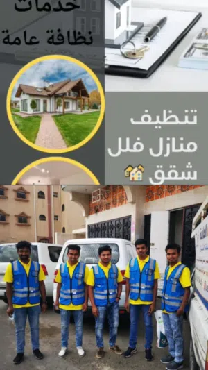 شركه تنظيف منازل بخصومات تصل الى 50% لعملائنا الكرام في مدينه جيزان
