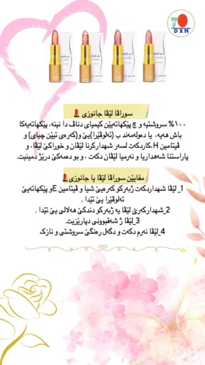 شفاه  ليفا يا جانوزي