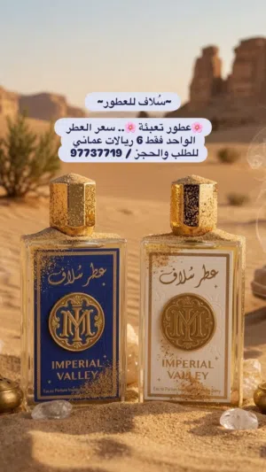 عطور تعبئه