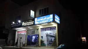 مغسله للسجاد والملابس وكيها