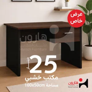 مكتب دراسي بالوان تناسب الجميع مع درج