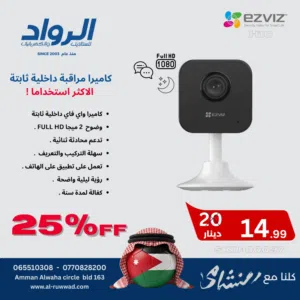 كاميرا مراقبة داخلية EZVIZ H1c واي فاي - دقة FHD مع كفالة سنة