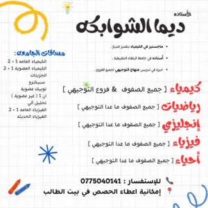 معلمة كيمياء و رياضيات