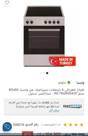 فرن وانسا80