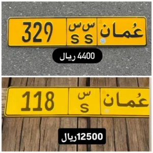 رقم ثلاثي للبيع 118 رقم ثلاثي للبيع 329
