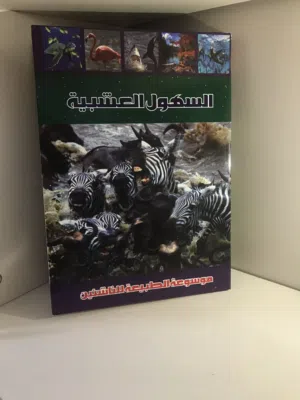موسوعه عن الطبيعه.   وما تحتويه من حيوانات وانظمه بيئيه مفيده وتعلميه وهادفه   National geographic.