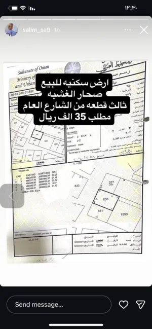 موقع الأرض قريب من شارع العام