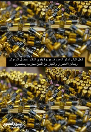 كحل الاثمد بلبان الذكر