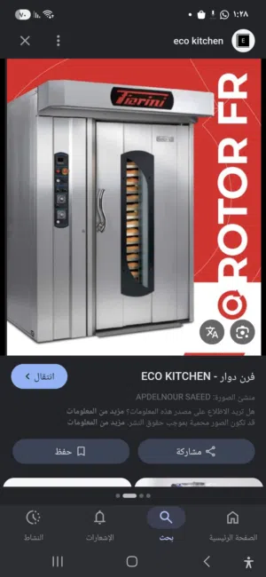 فرن خبز دوار قياس وسط