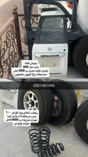 للبيع قطع فتك وجامبيلات ستيشن