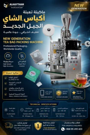 The New Generation Tea Bag Packing Machine is Now Available in Oman