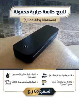 طابعة حرارية محمول