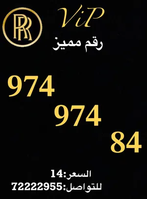 ‏أرقام هواتف مميزة ‏.‏ اوريدو‏4