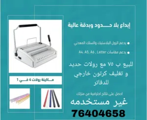 اله صنع الدفاتر