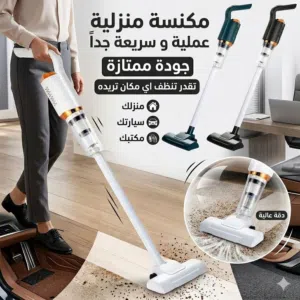 مكنسة يدوية سريعة و عملية جودة ممتازة تقدر تنظف فيها اي مكان بسرعة و سهولة افضل نوعية