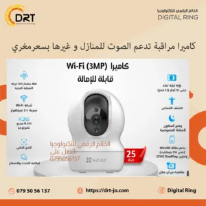 كاميرات مراقبه لمراقبة الأطفال وللمنازل بأقل سعر بالمملكه