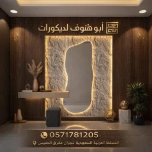 ابو الهنوف لديكورات 